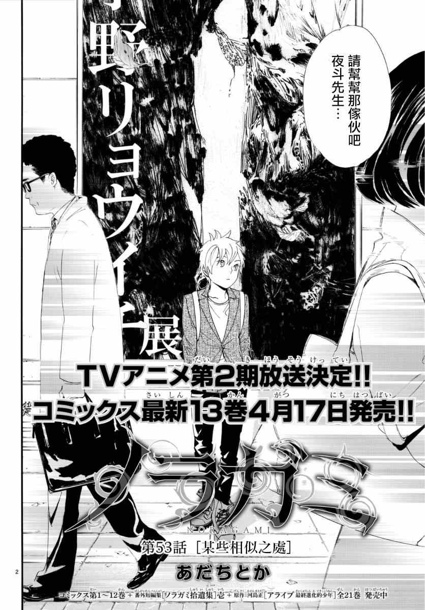 《野良神》漫画最新章节第53话免费下拉式在线观看章节第【3】张图片