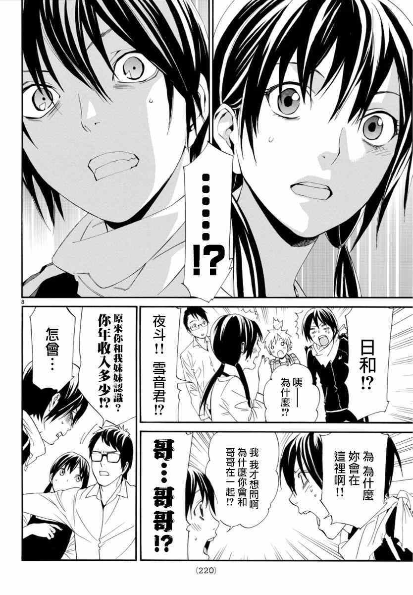 《野良神》漫画最新章节第54话免费下拉式在线观看章节第【9】张图片