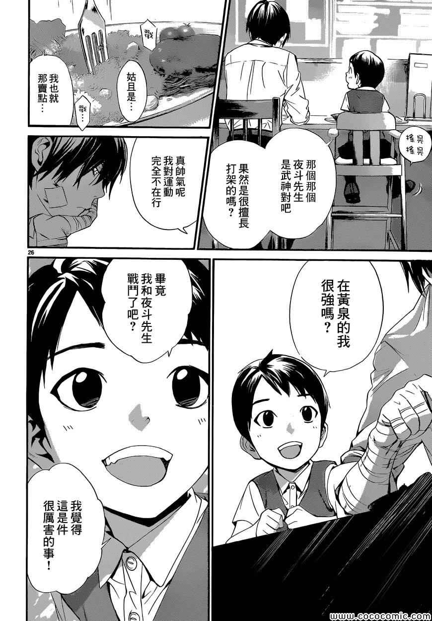 《野良神》漫画最新章节第38话免费下拉式在线观看章节第【26】张图片