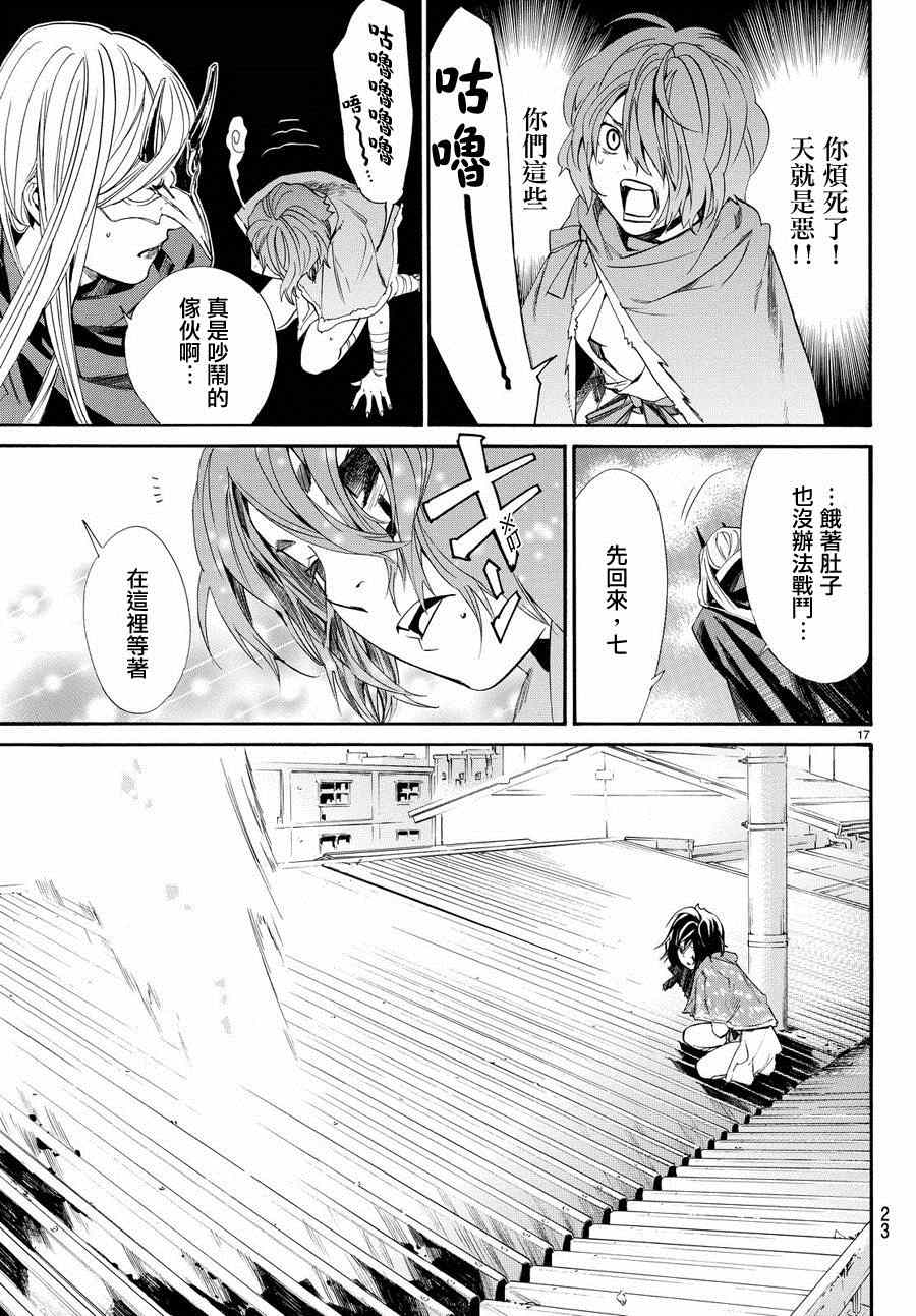 《野良神》漫画最新章节第60话免费下拉式在线观看章节第【18】张图片