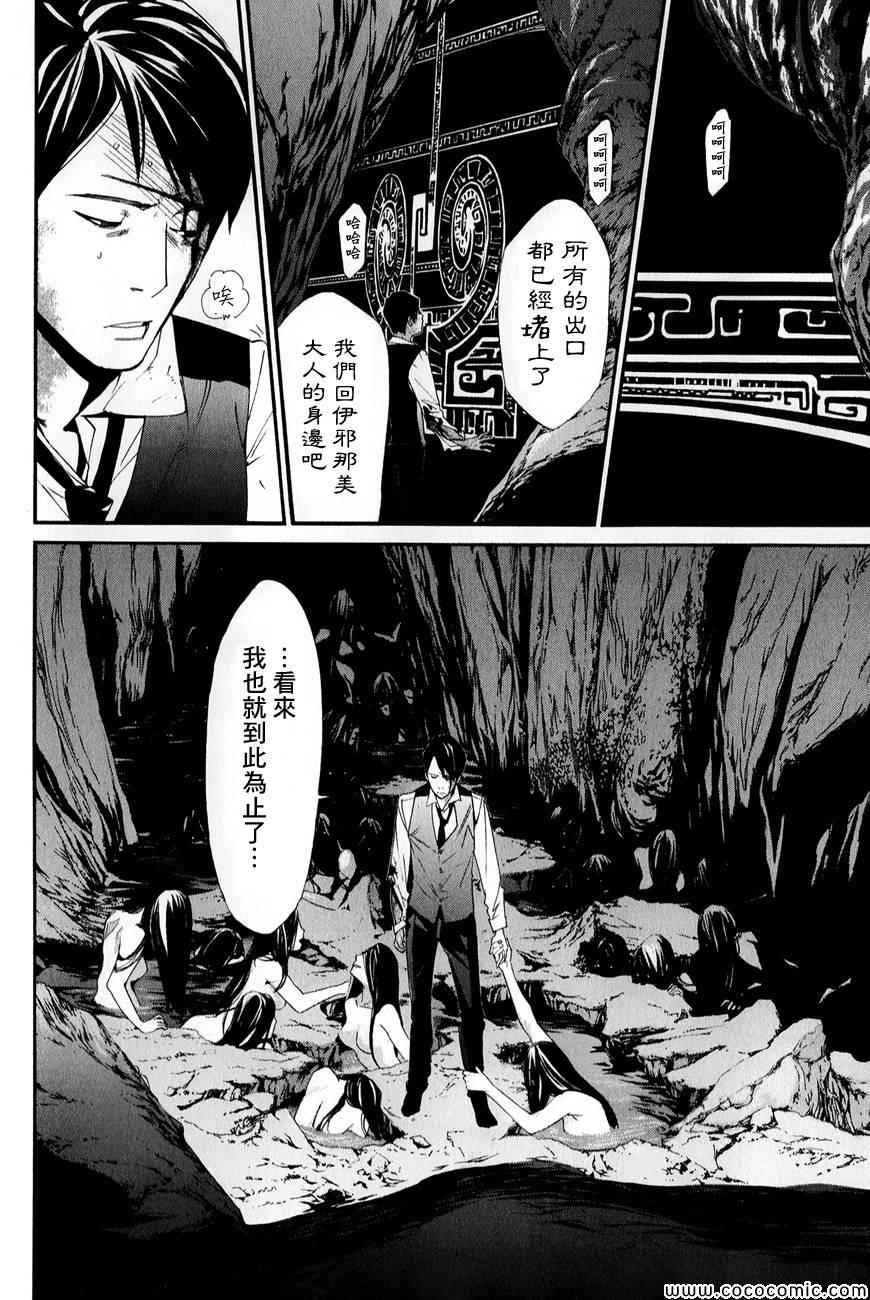 《野良神》漫画最新章节第34话免费下拉式在线观看章节第【10】张图片