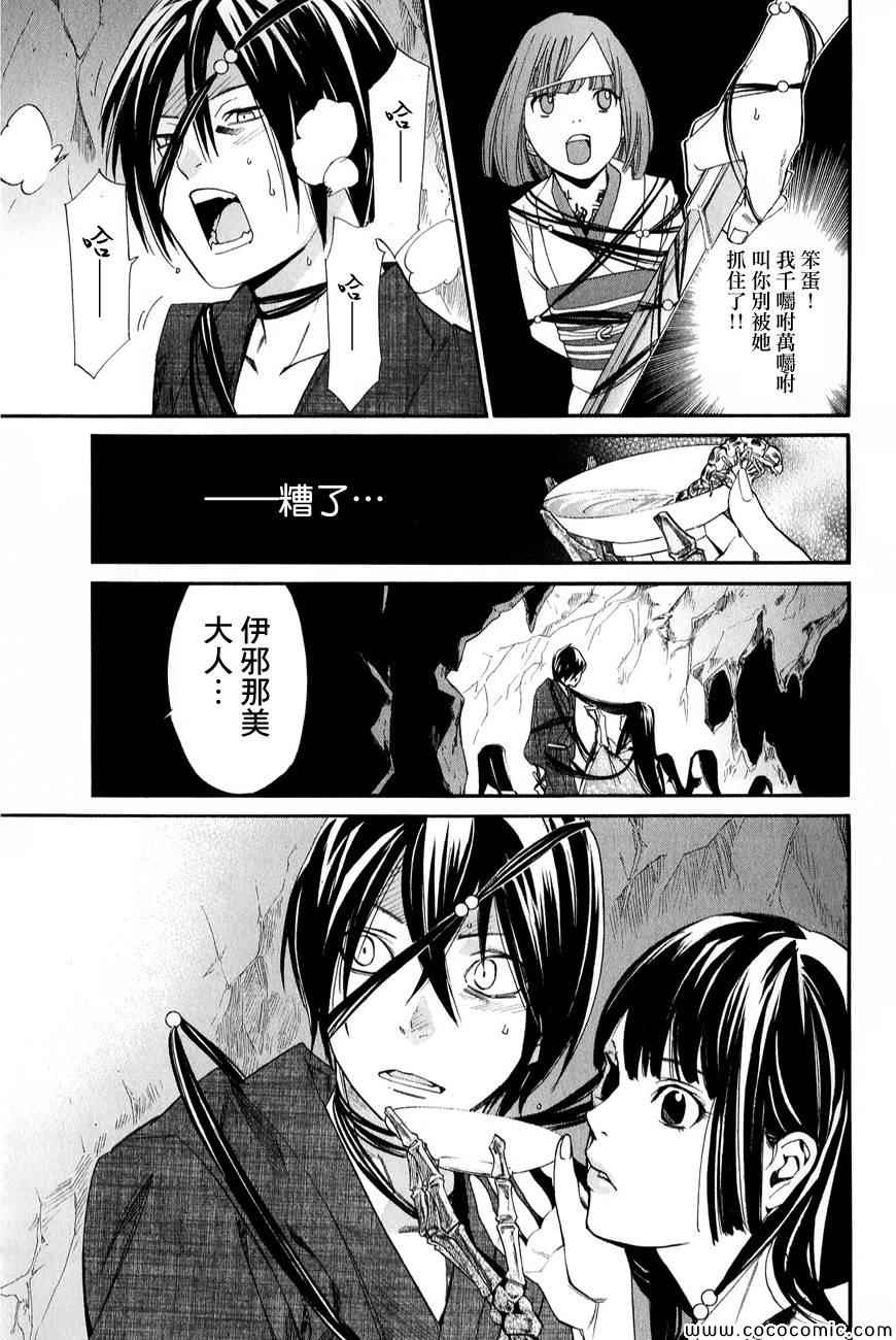 《野良神》漫画最新章节第34话免费下拉式在线观看章节第【31】张图片