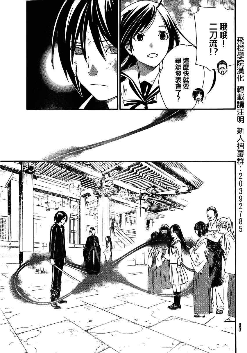 《野良神》漫画最新章节第22话免费下拉式在线观看章节第【32】张图片