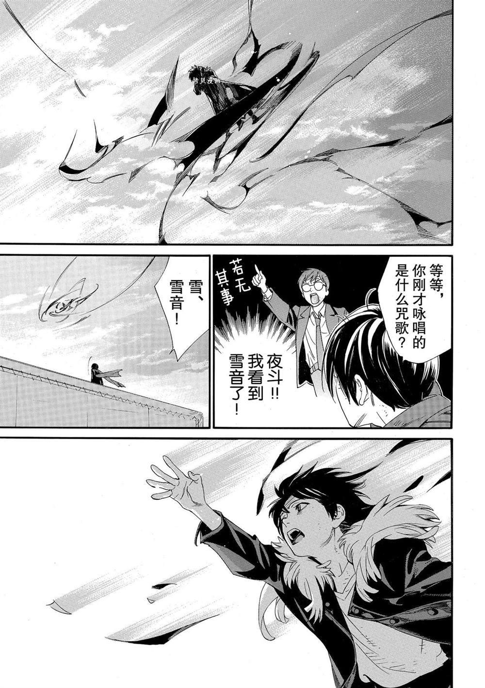 《野良神》漫画最新章节第96话 试看版免费下拉式在线观看章节第【17】张图片