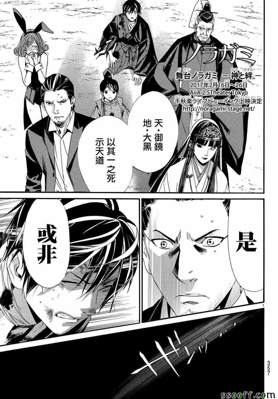 《野良神》漫画最新章节第72话免费下拉式在线观看章节第【1】张图片