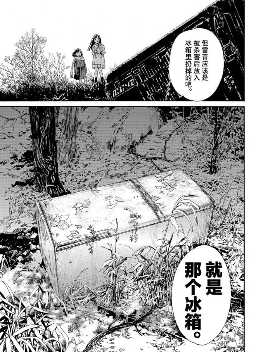 《野良神》漫画最新章节第86话 试看版免费下拉式在线观看章节第【41】张图片