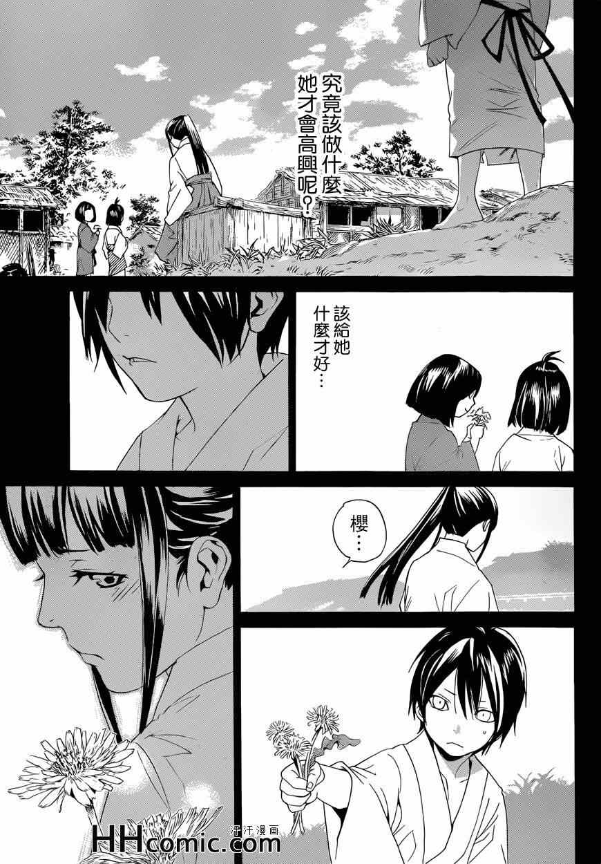 《野良神》漫画最新章节第46话免费下拉式在线观看章节第【37】张图片