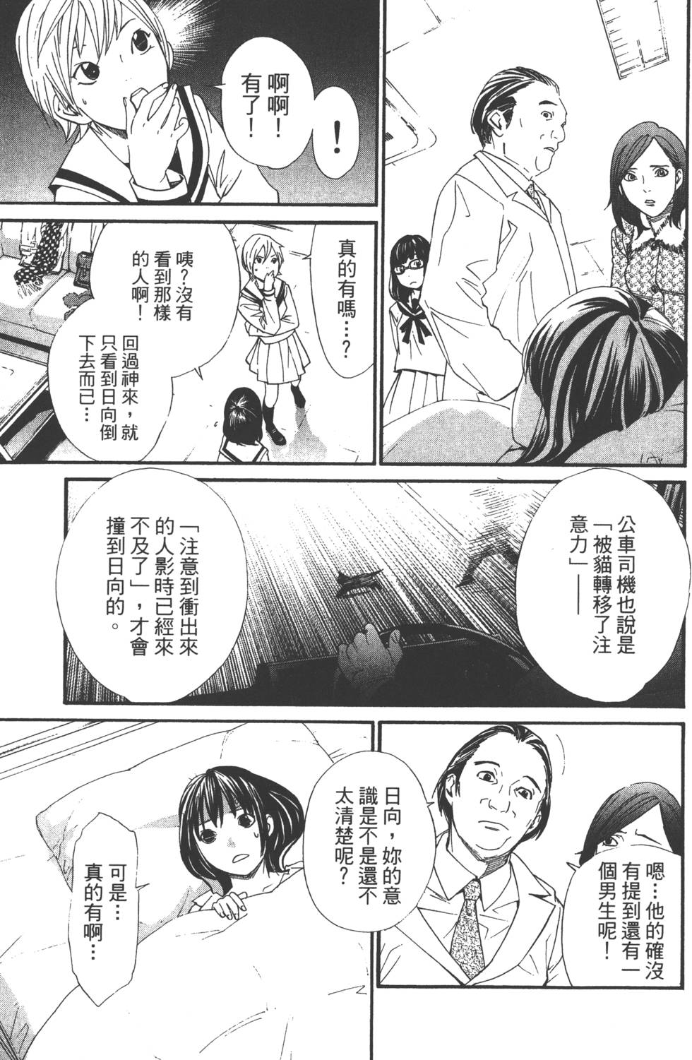 《野良神》漫画最新章节第1卷免费下拉式在线观看章节第【102】张图片