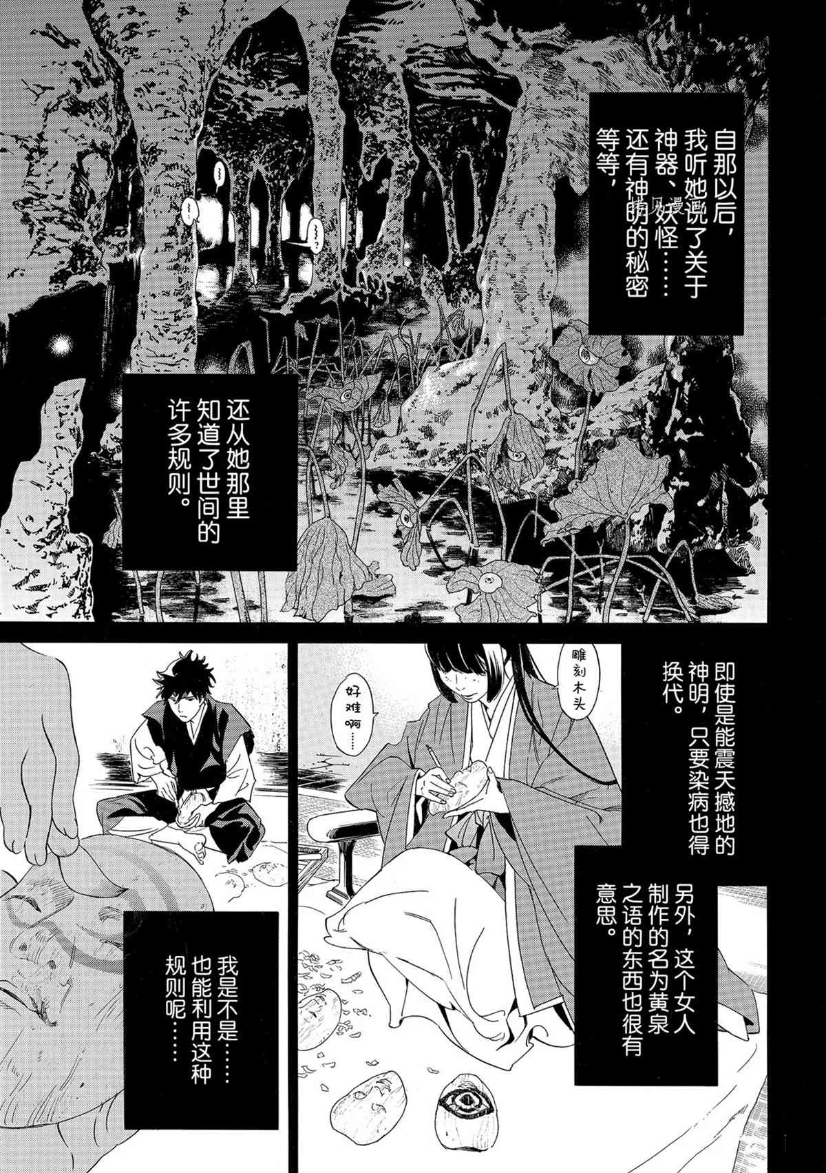 《野良神》漫画最新章节第98.5话 试看版免费下拉式在线观看章节第【4】张图片