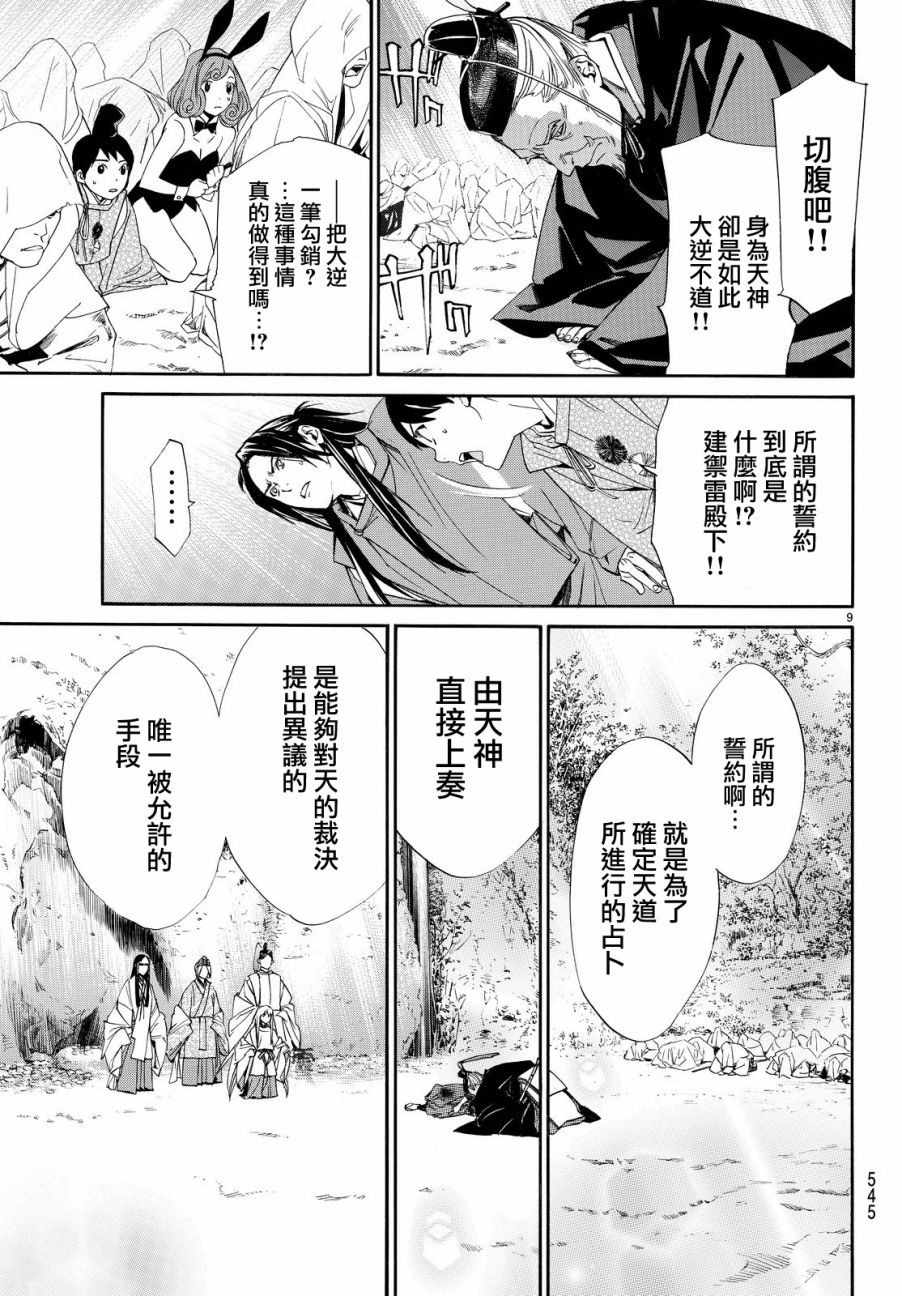 《野良神》漫画最新章节第71话免费下拉式在线观看章节第【9】张图片