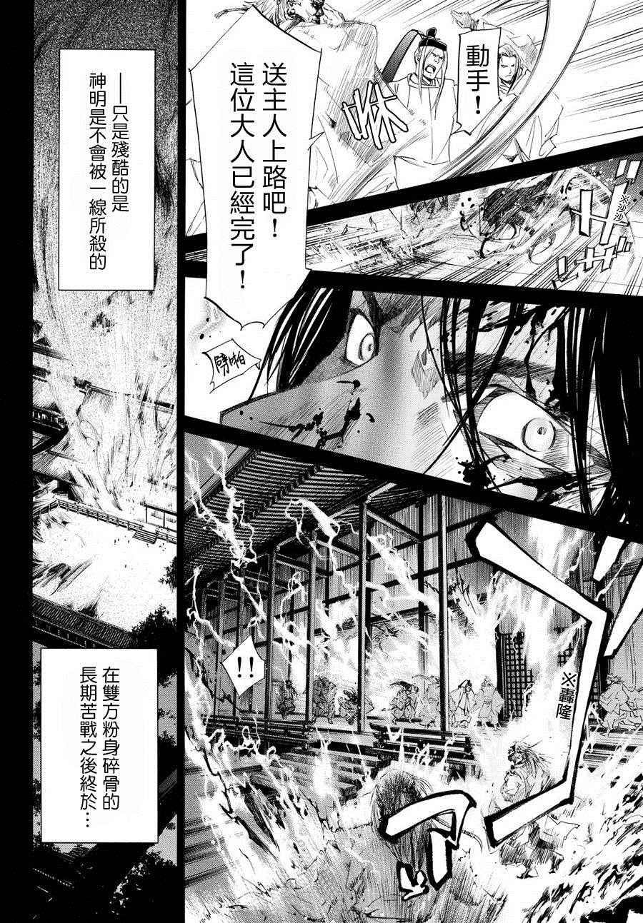 《野良神》漫画最新章节第66话免费下拉式在线观看章节第【18】张图片