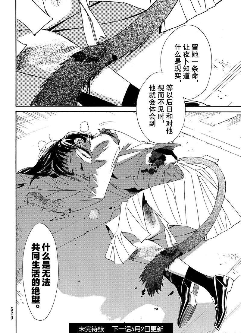 《野良神》漫画最新章节第81话 试看版免费下拉式在线观看章节第【44】张图片