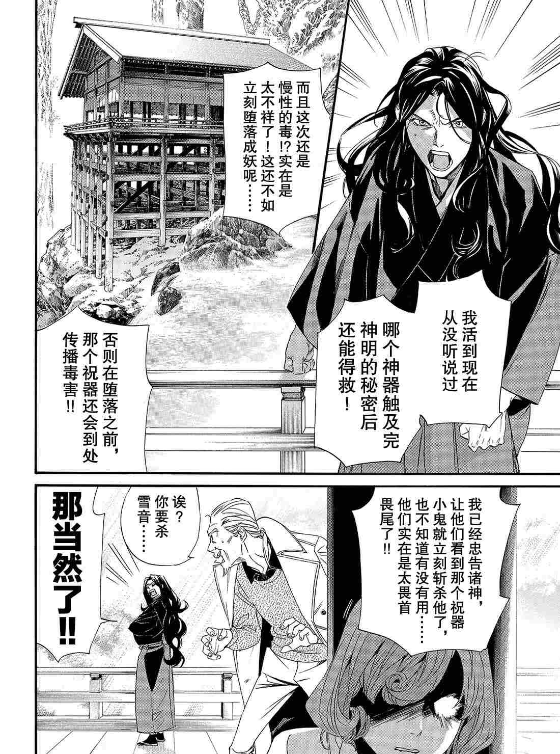 《野良神》漫画最新章节第83话 试看版免费下拉式在线观看章节第【8】张图片