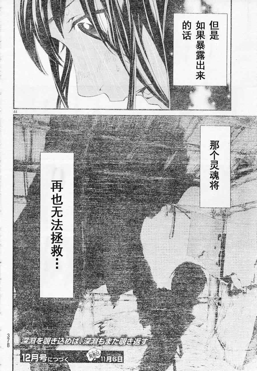 《野良神》漫画最新章节第47话免费下拉式在线观看章节第【43】张图片