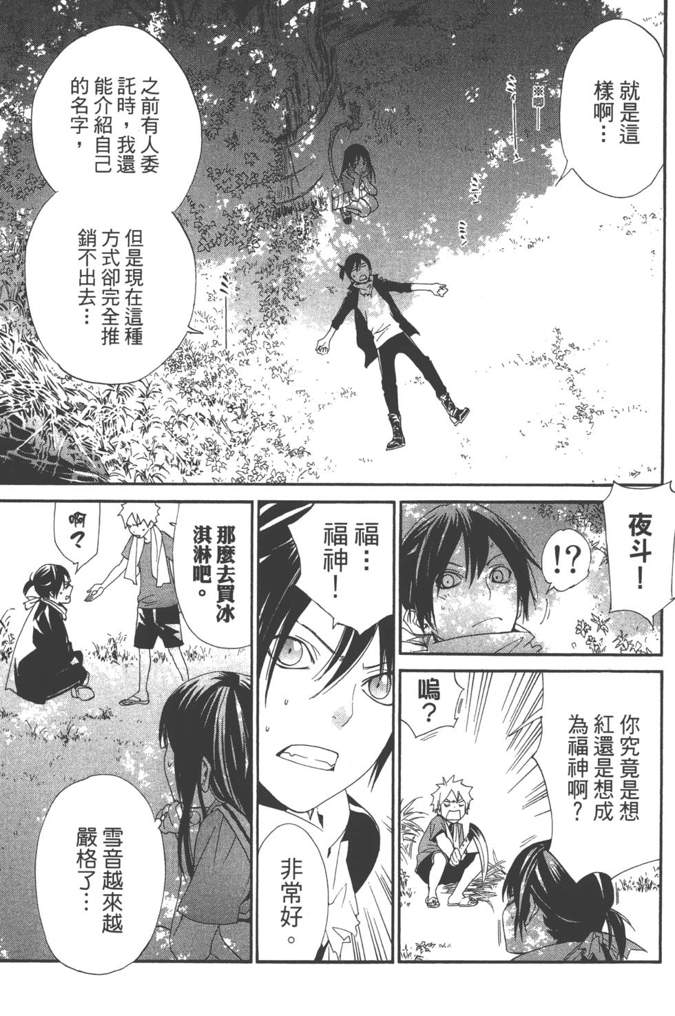 《野良神》漫画最新章节第11卷免费下拉式在线观看章节第【10】张图片