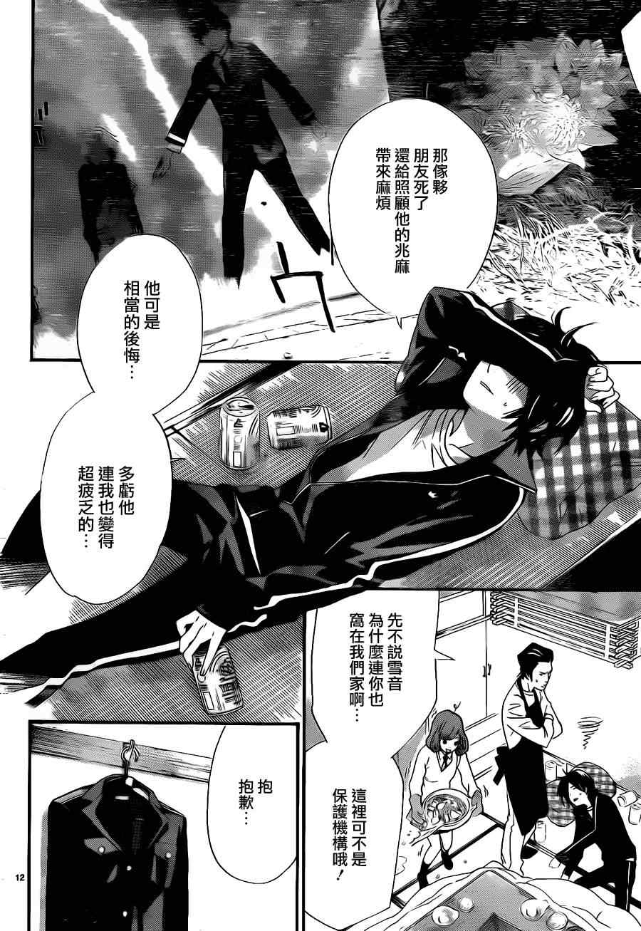 《野良神》漫画最新章节第17话免费下拉式在线观看章节第【12】张图片