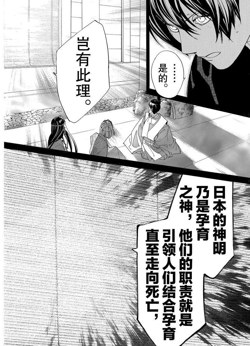 《野良神》漫画最新章节第76话 试看版免费下拉式在线观看章节第【10】张图片