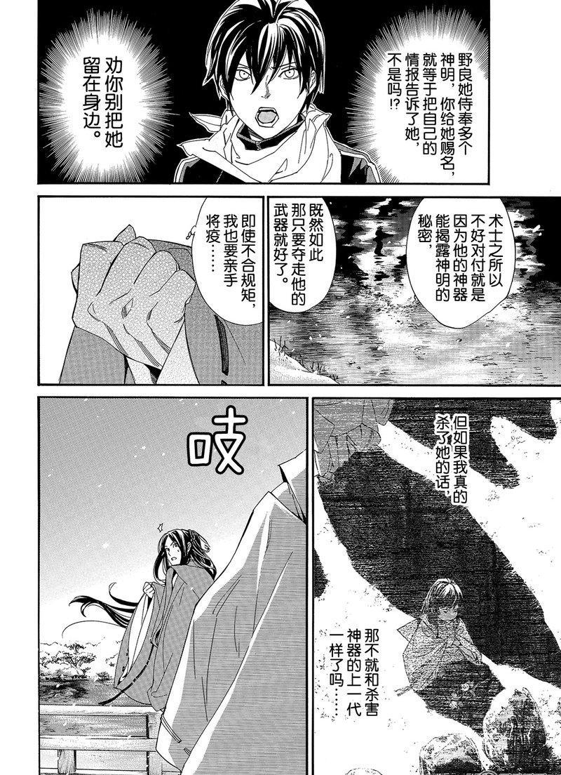 《野良神》漫画最新章节第76话 试看版免费下拉式在线观看章节第【26】张图片