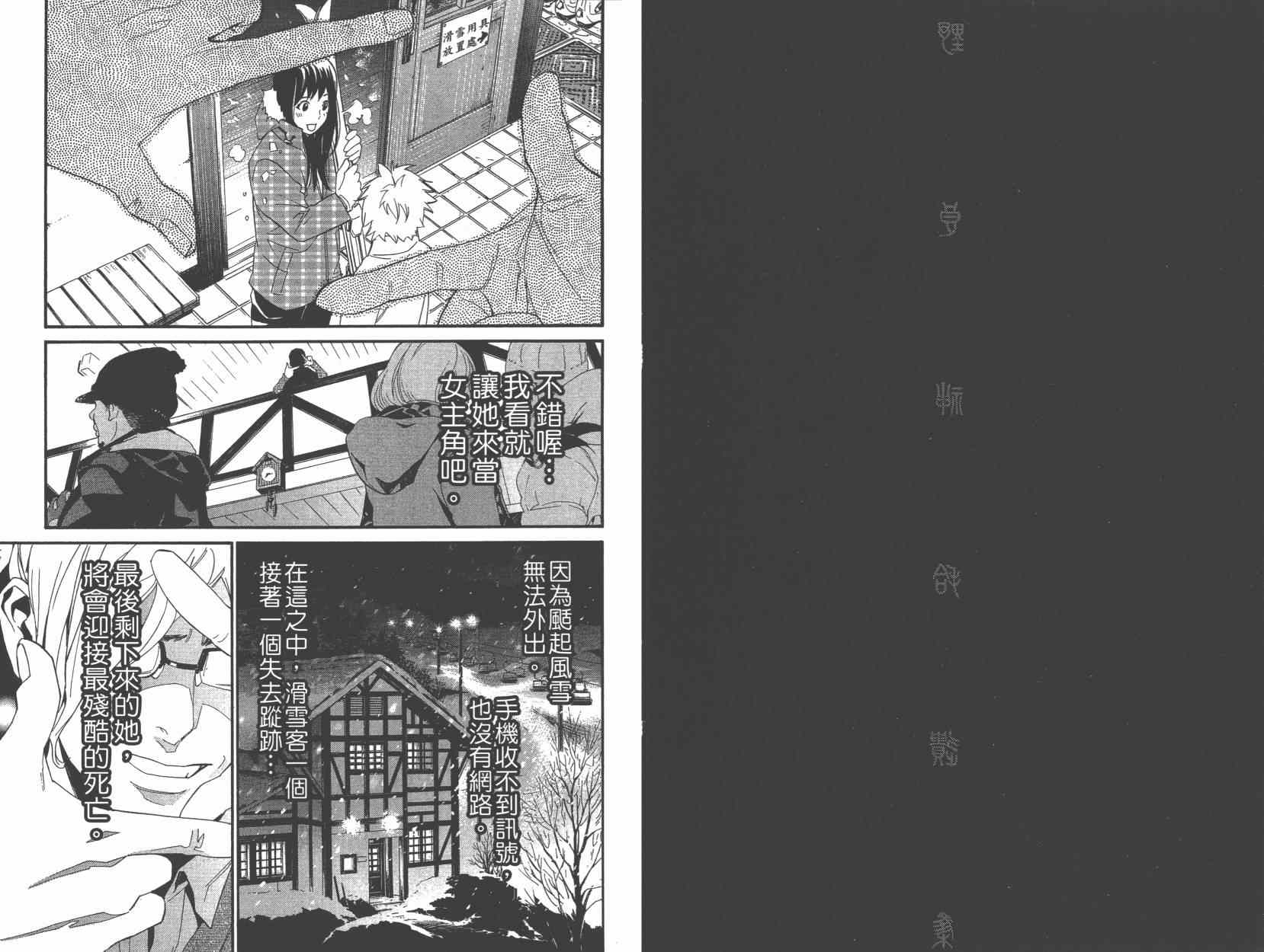 《野良神》漫画最新章节拾遗集01免费下拉式在线观看章节第【57】张图片