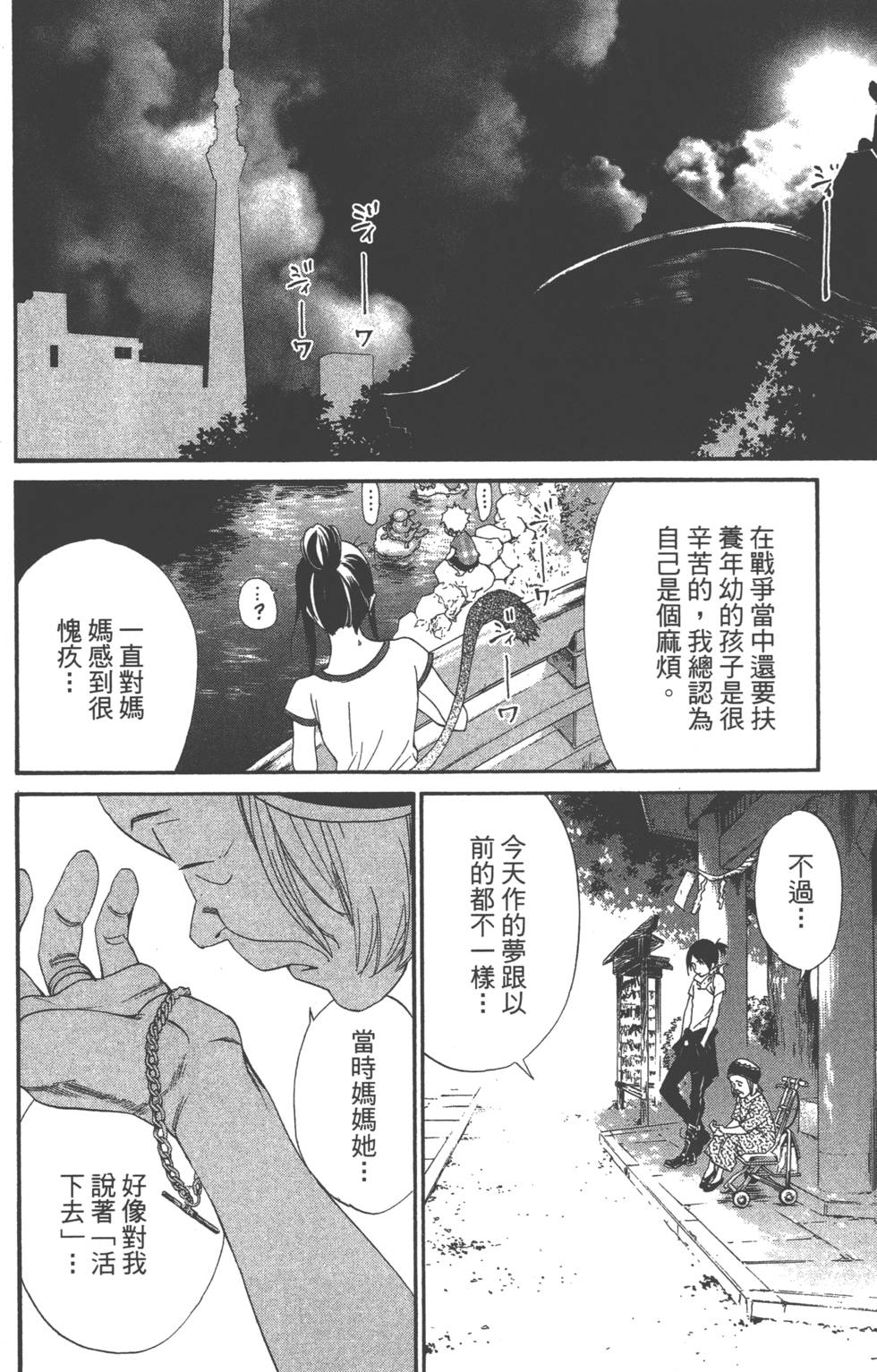 《野良神》漫画最新章节第11卷免费下拉式在线观看章节第【175】张图片