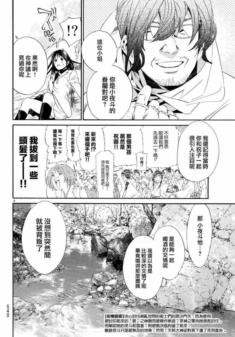 《野良神》漫画最新章节第71话免费下拉式在线观看章节第【4】张图片