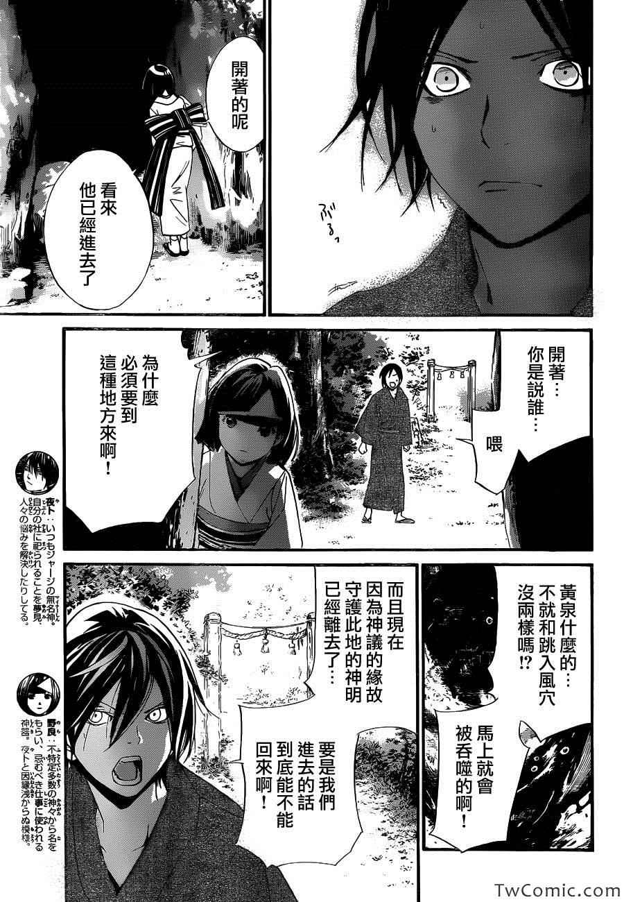 《野良神》漫画最新章节第29话免费下拉式在线观看章节第【9】张图片