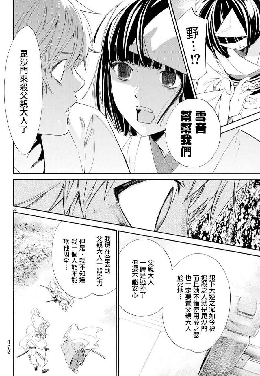 《野良神》漫画最新章节第61话免费下拉式在线观看章节第【21】张图片