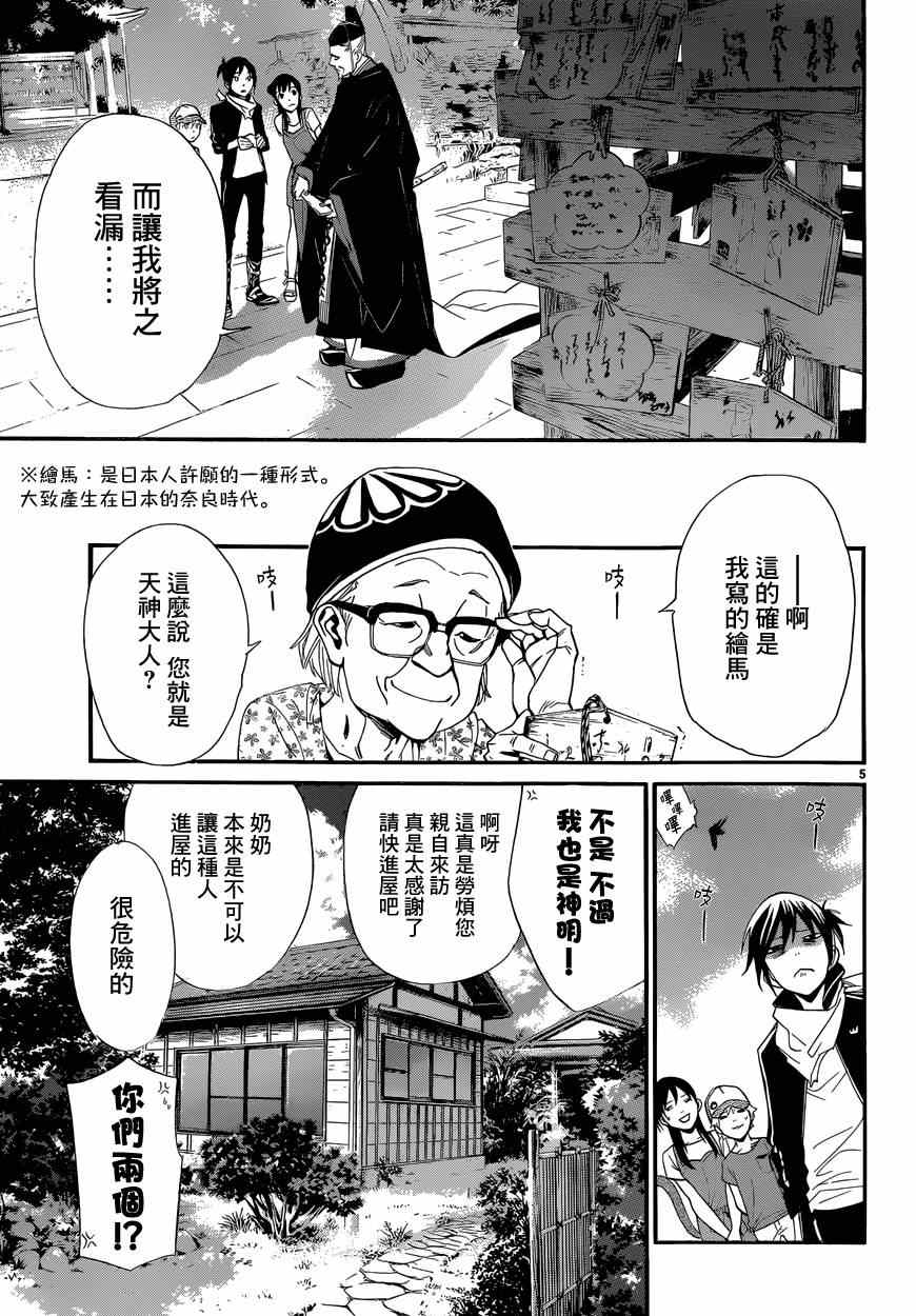 《野良神》漫画最新章节第43话免费下拉式在线观看章节第【5】张图片