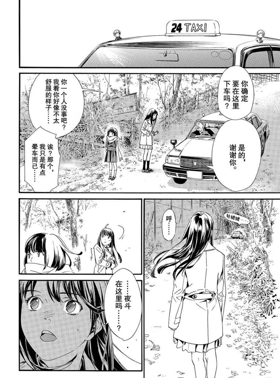 《野良神》漫画最新章节第86话 试看版免费下拉式在线观看章节第【30】张图片