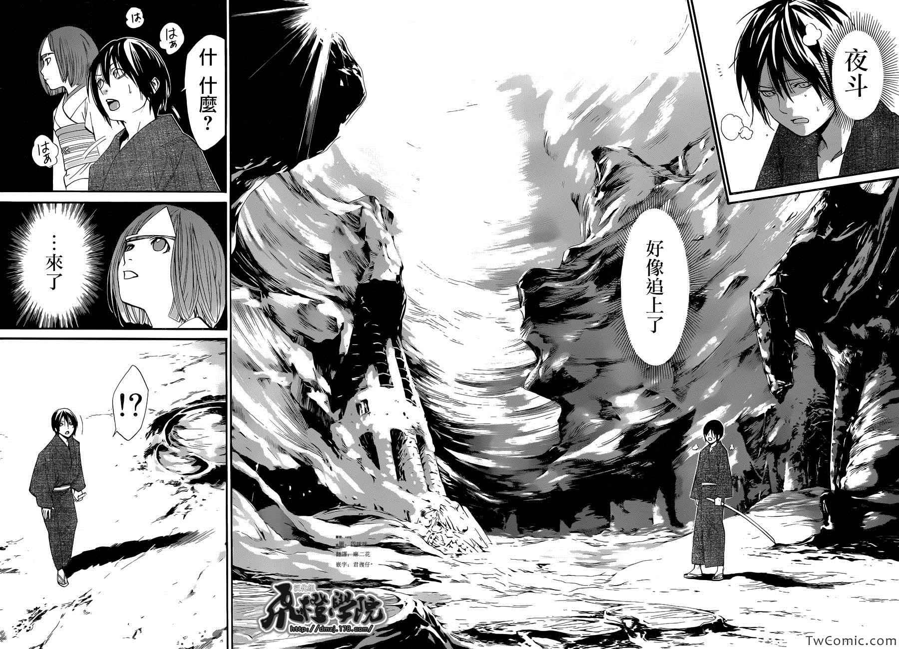 《野良神》漫画最新章节第29话免费下拉式在线观看章节第【37】张图片