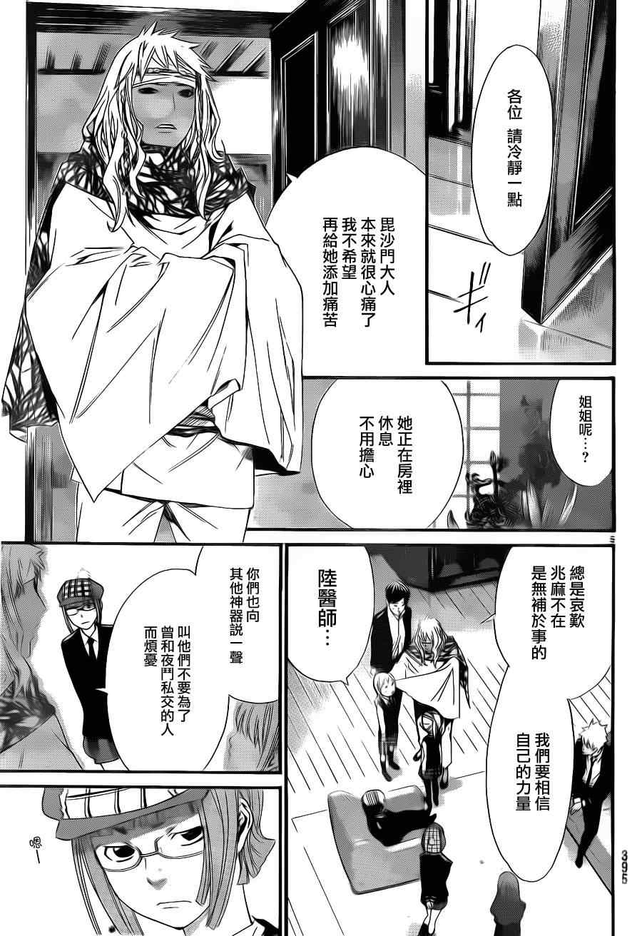 《野良神》漫画最新章节第17话免费下拉式在线观看章节第【5】张图片