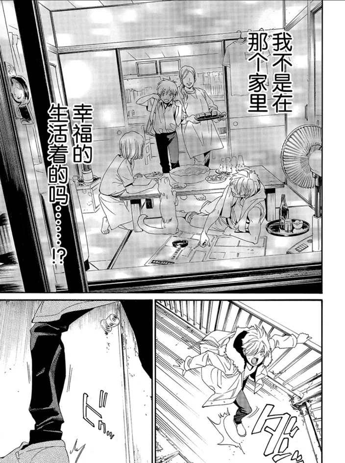 《野良神》漫画最新章节第87话 试看版免费下拉式在线观看章节第【35】张图片