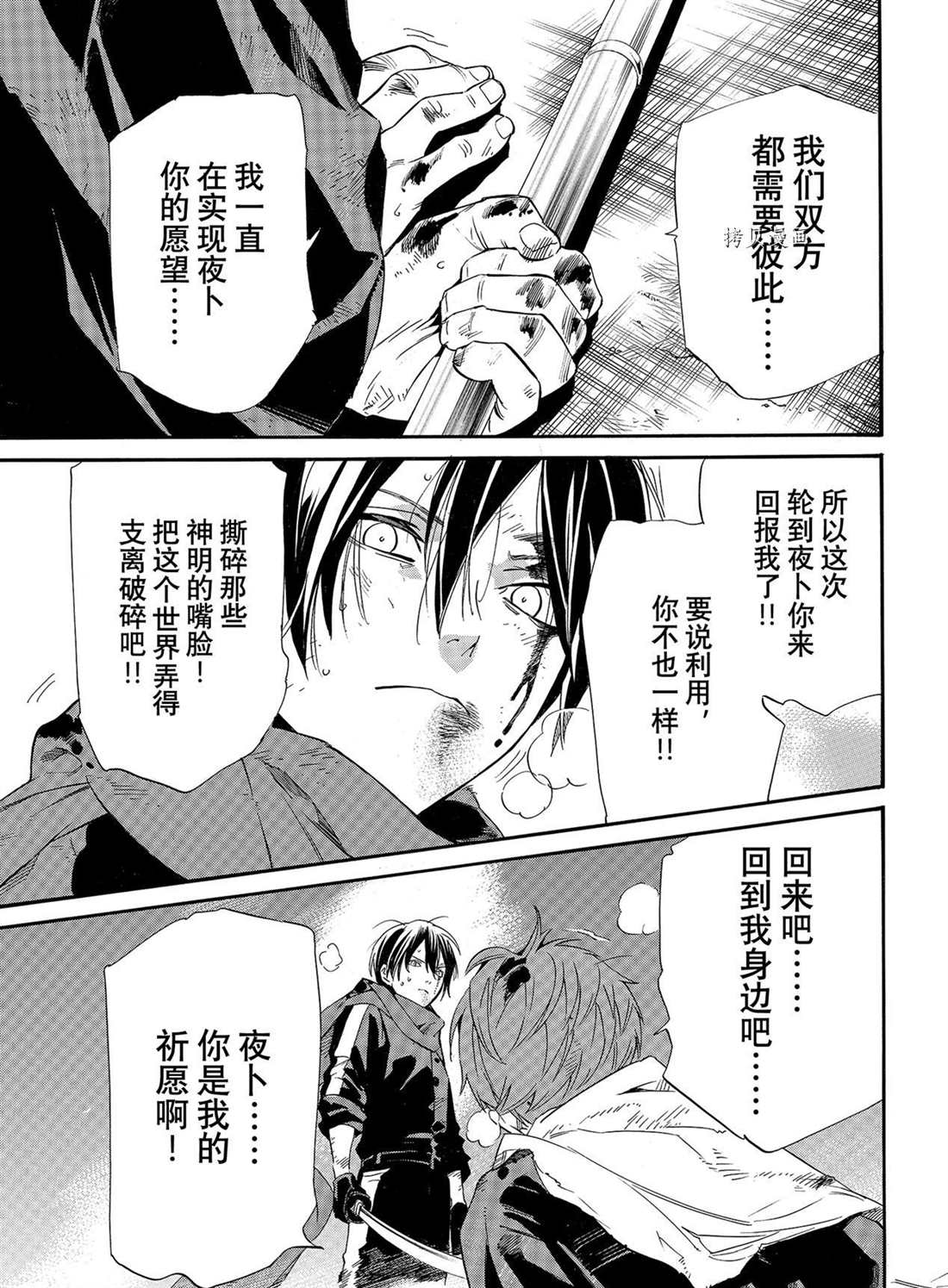 《野良神》漫画最新章节第100话 试看版免费下拉式在线观看章节第【39】张图片