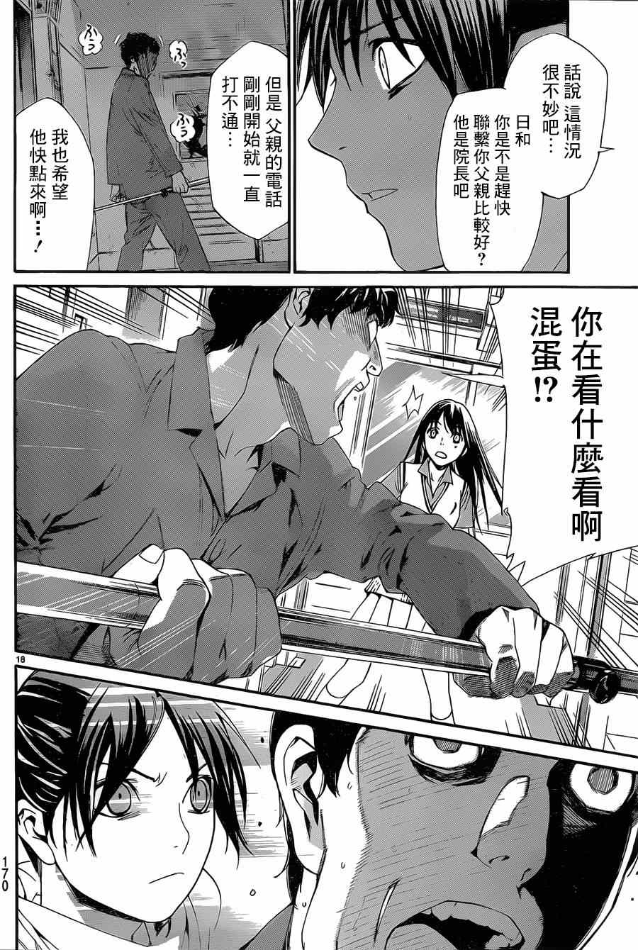 《野良神》漫画最新章节第49话免费下拉式在线观看章节第【18】张图片