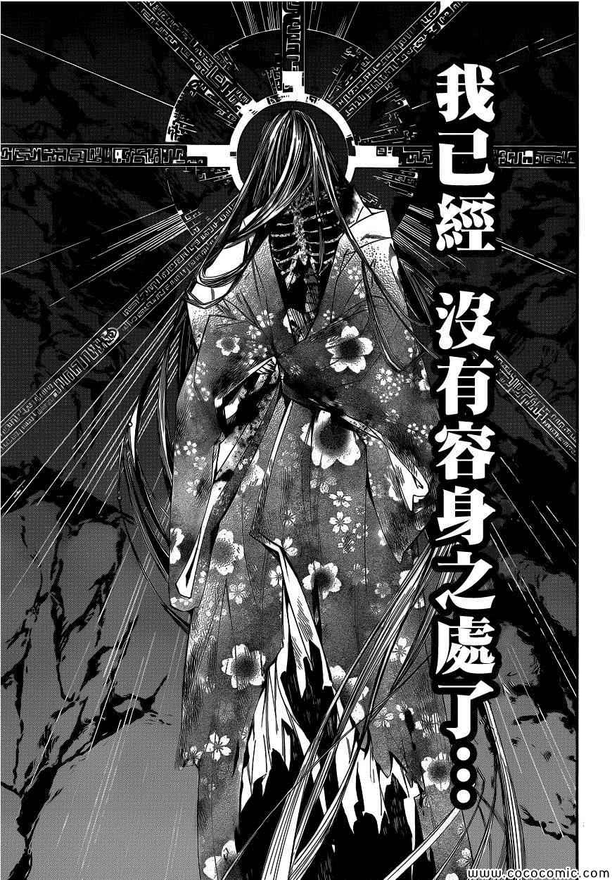 《野良神》漫画最新章节第36话免费下拉式在线观看章节第【37】张图片