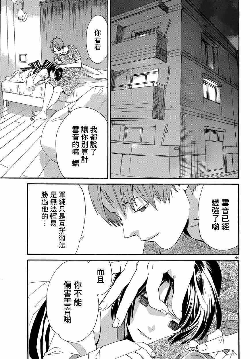 《野良神》漫画最新章节第44话免费下拉式在线观看章节第【44】张图片