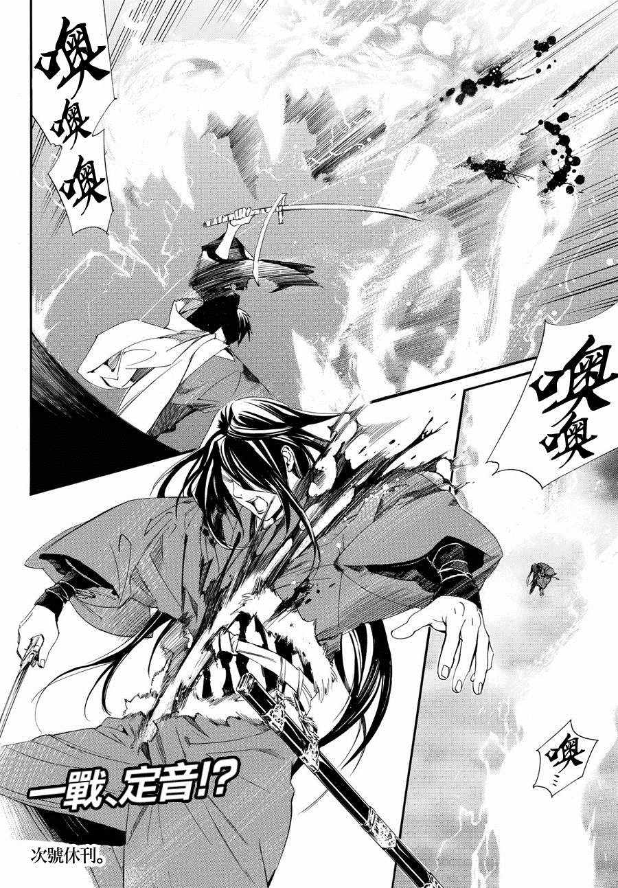 《野良神》漫画最新章节第67话免费下拉式在线观看章节第【35】张图片