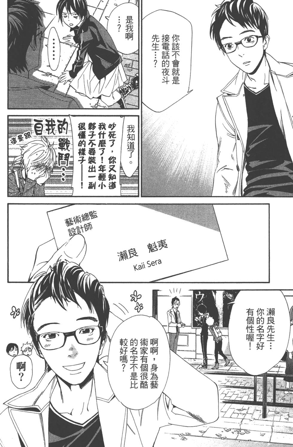 《野良神》漫画最新章节第14卷免费下拉式在线观看章节第【62】张图片