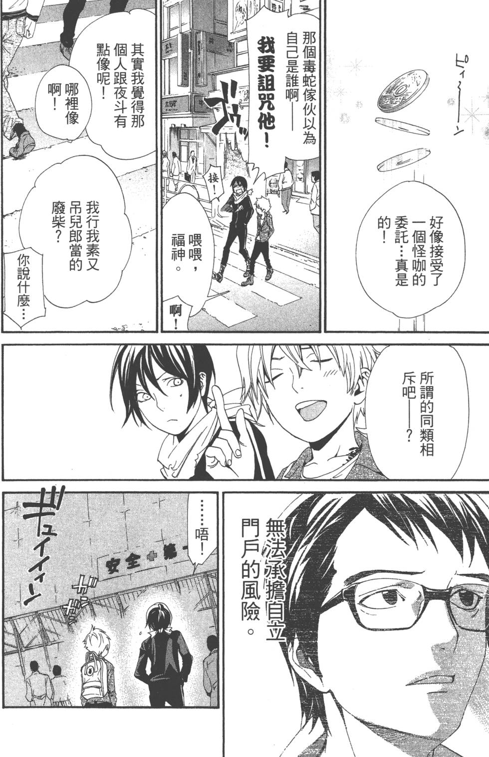 《野良神》漫画最新章节第14卷免费下拉式在线观看章节第【66】张图片