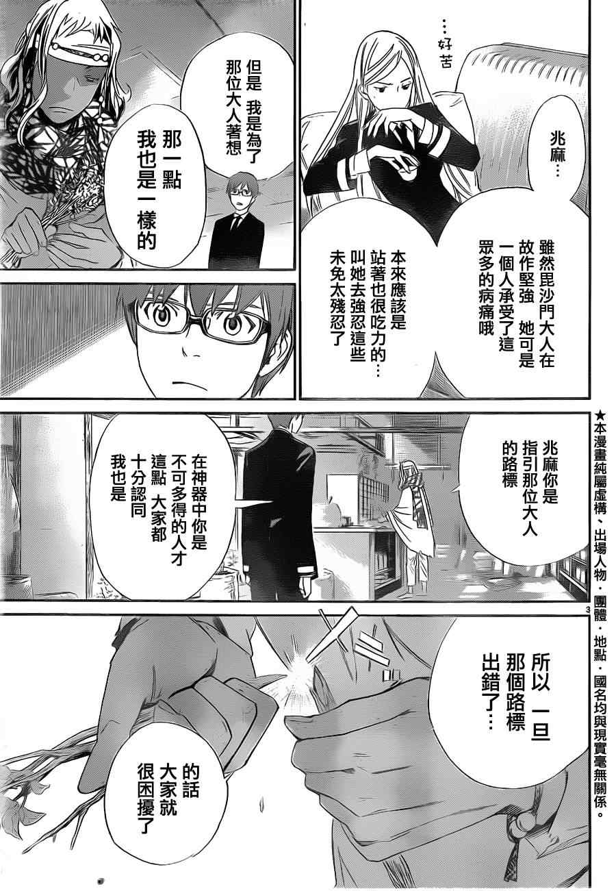 《野良神》漫画最新章节第14话免费下拉式在线观看章节第【3】张图片