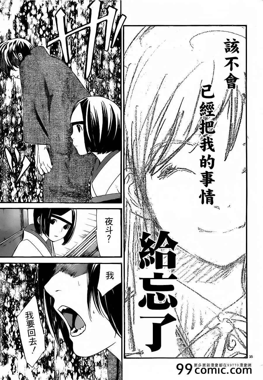 《野良神》漫画最新章节第28话免费下拉式在线观看章节第【36】张图片