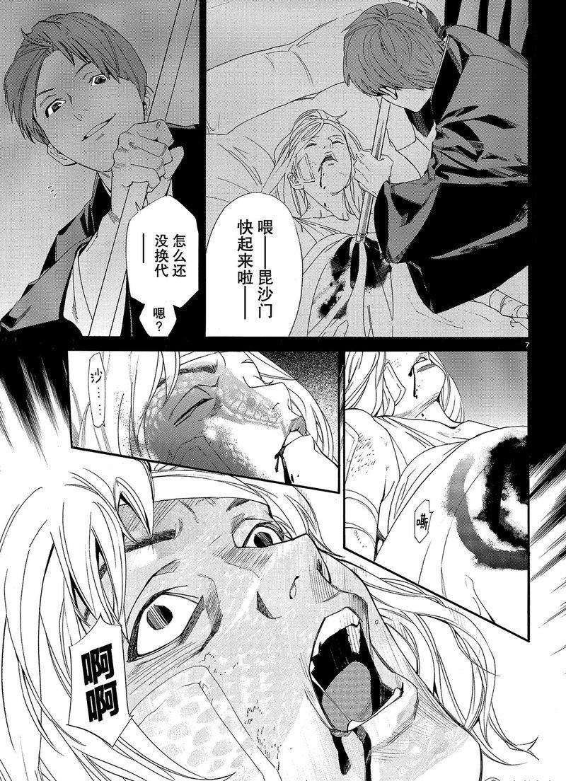 《野良神》漫画最新章节第77话 试看版免费下拉式在线观看章节第【7】张图片