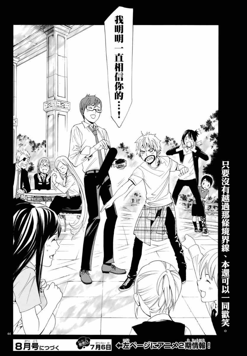 《野良神》漫画最新章节第55话免费下拉式在线观看章节第【44】张图片