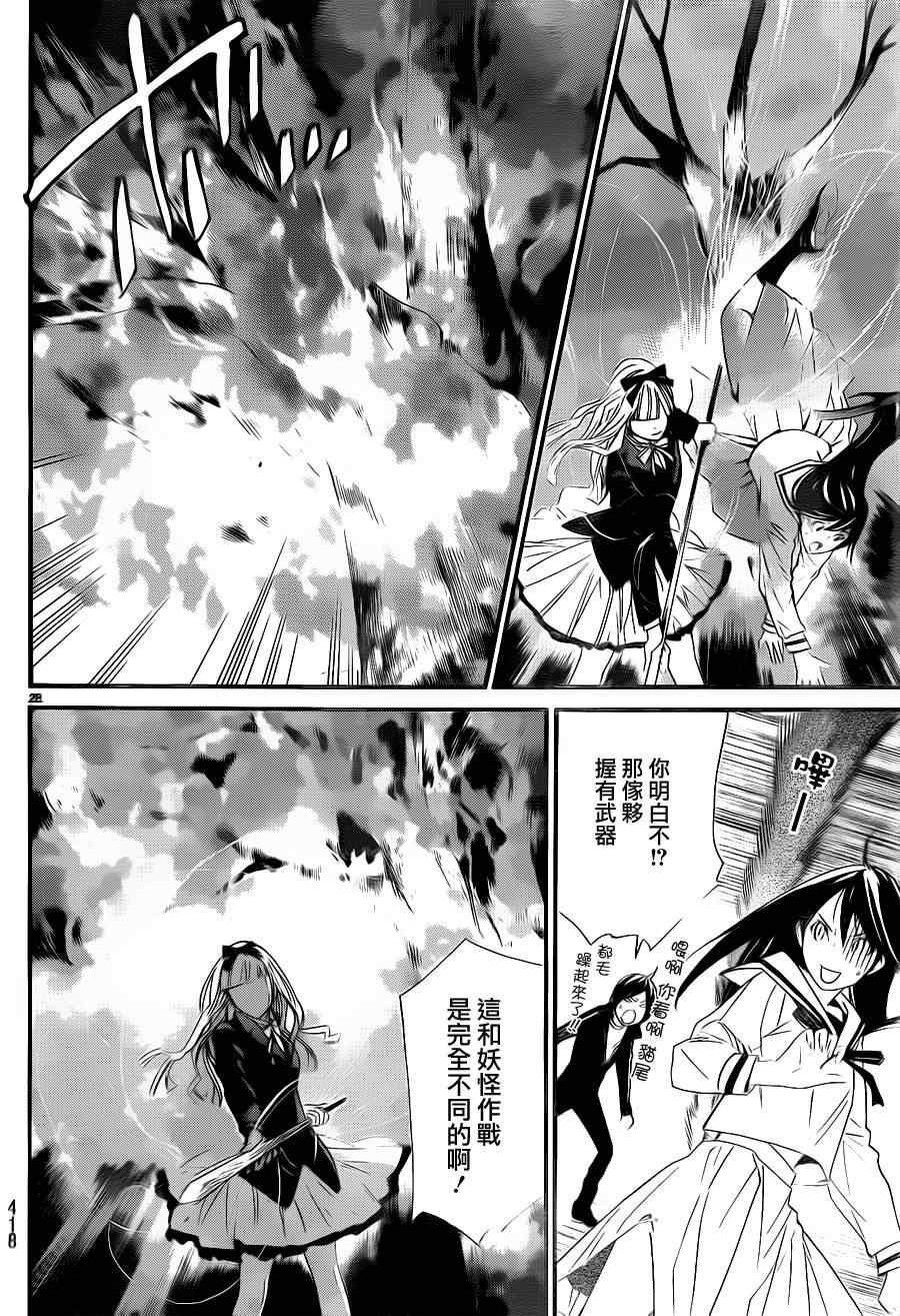 《野良神》漫画最新章节第17话免费下拉式在线观看章节第【28】张图片