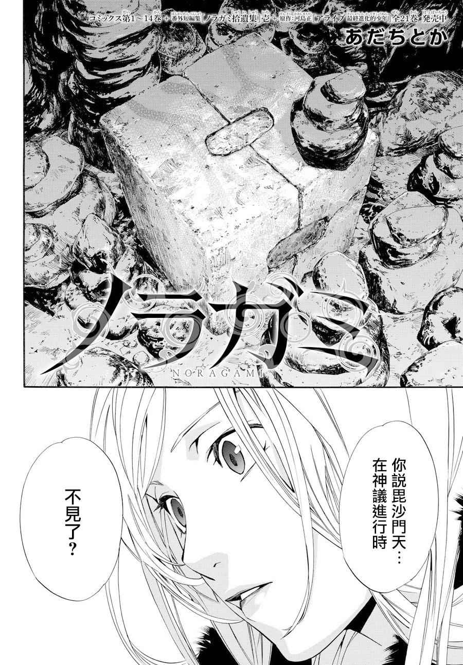 《野良神》漫画最新章节第59话免费下拉式在线观看章节第【2】张图片