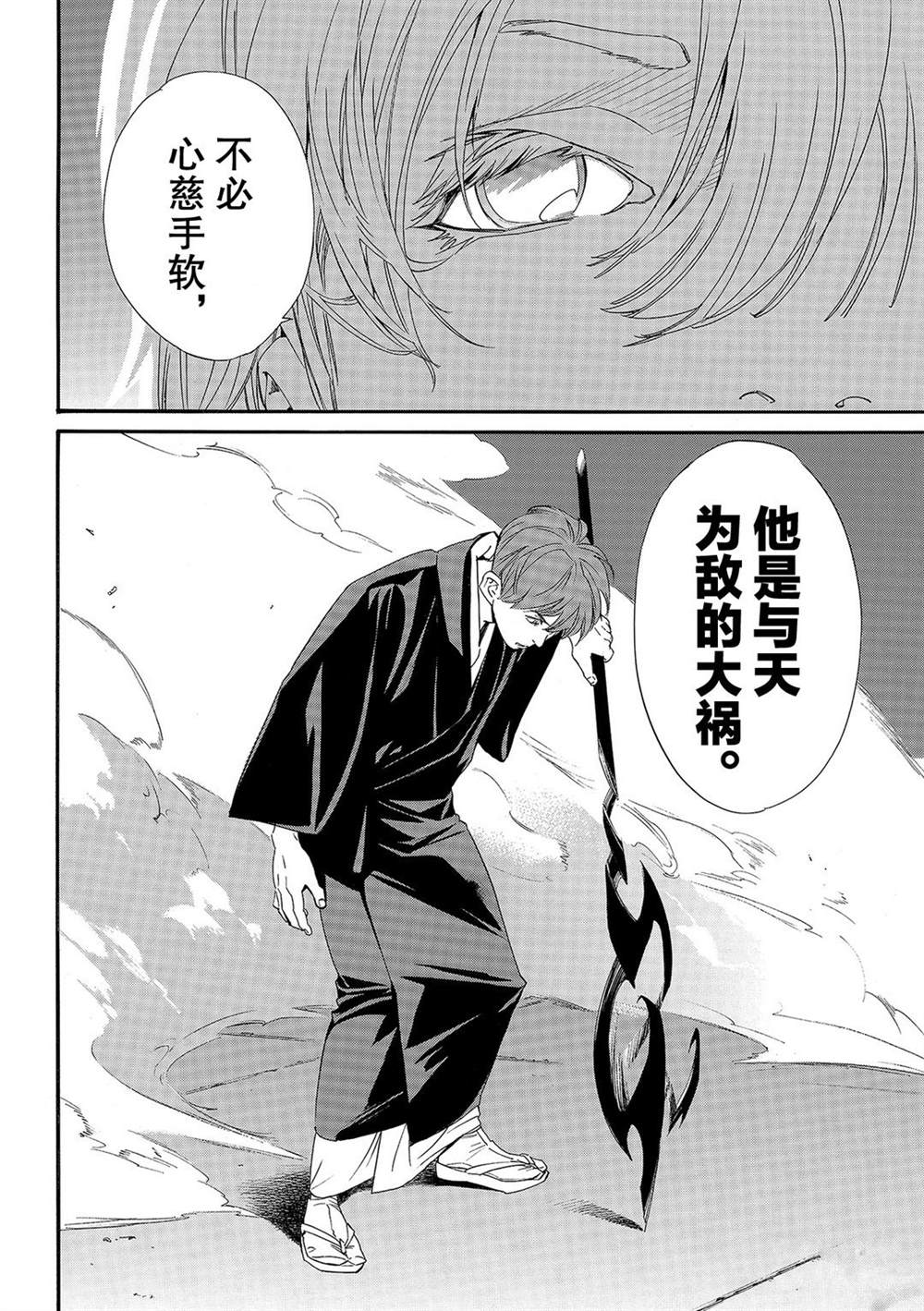 《野良神》漫画最新章节第93话 试看版免费下拉式在线观看章节第【10】张图片