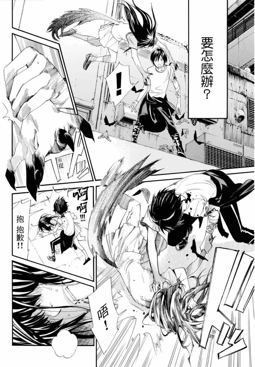 《野良神》漫画最新章节第51话免费下拉式在线观看章节第【23】张图片