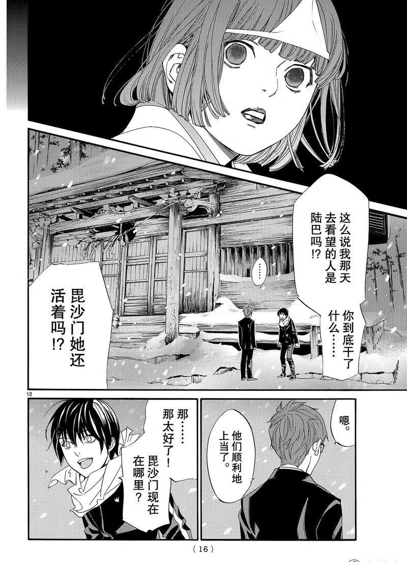 《野良神》漫画最新章节第77话 试看版免费下拉式在线观看章节第【12】张图片