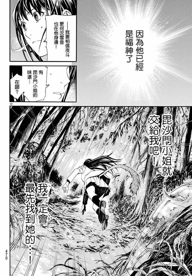 《野良神》漫画最新章节第70话免费下拉式在线观看章节第【12】张图片