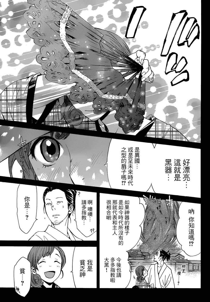 《野良神》漫画最新章节第42话免费下拉式在线观看章节第【13】张图片